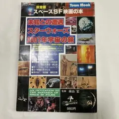 初版 宇宙からのSOS - メルカリ