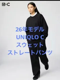 美品 26年モデル UNIQLO C ユニクロ スウェットストレートパンツ XS
