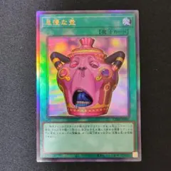 遊戯王 カード 怠慢な壺 アルティメットレア レリーフ - メルカリ