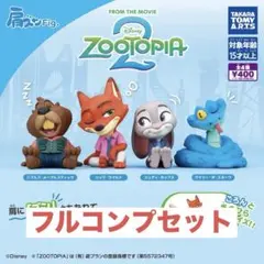 肩ズンFig.　ズートピア２　フルコンプセット