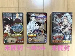 鬼滅の刃 特装版 20巻 21巻 22巻 コミック