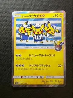 ヨコハマのピカチュウ+クリアカード　ポケモンセンター横浜　特典 280/SM-P ヨコハマのピカチュウ： スペシャルBOX ポケモン