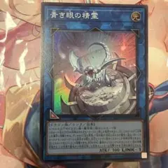 遊戯王 青き眼の祈り スーパー - メルカリ