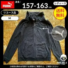 【 PUMA 】（M）リユース品：パイル地ジップパーカー ダークグレー