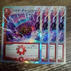 メテオチャージャー　ホイル