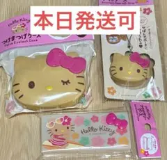 最短即発送　セリア　日焼けキティ　3点セット
