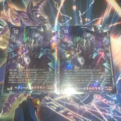 デジモンカード ヘヴィーメタルドラモン 魔竜型、邪竜型デッキパーツ