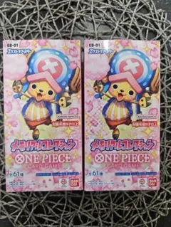 ワンピースカードゲーム メモリアルコレクション 2BOX