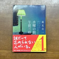 水曜の朝、午前三時