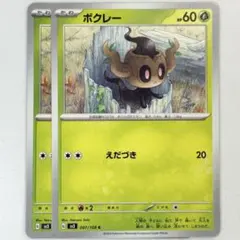 匿名配送　ポケモン　カードゲーム　ポケカ　トレカ　ボクレー　sv3 Cのサムネイル