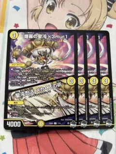 デュエルマスターズ　煙幕の聖沌k3mur1 聖沌忍法メカくしの術　ケムリ