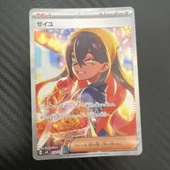 2025年最新】ゼイユ SARの人気アイテム - メルカリ