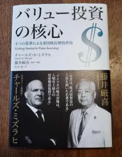 バリュー投資の核心