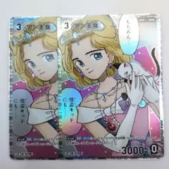 コナンカード アン王女 0768 CP 2枚 魅惑のマジック