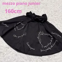 メゾピアノジュニア　刺繍入りフレアスカート　Ｌ160cm 黒　リボンベルト付きのサムネイル