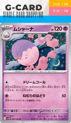 2025年最新】ムシャーナの人気アイテム - メルカリ