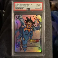 孫悟空(ミニ)：DA ダイマツリ 来場記念品 PR PSA10