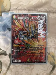 追跡発送] 剣轟の団長 ドギラゴン王道 2枚 - メルカリ