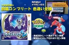 中古　ポケモン　ムーン　図鑑コンプリート全802種類　色違い全種　育成済みのサムネイル