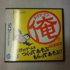 メイドイン俺 ニンテンドーDS