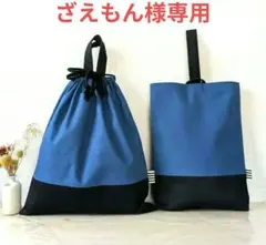 ざえもん様 リクエスト 2点 まとめ商品