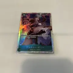 ジュエリー・ボニー SR OP07-026