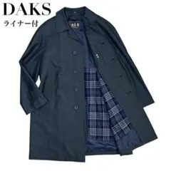 【極美品】DAKS ダックス シルク混 ステンカラーコート ライナー付