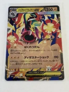 2026年最新】メガシビルドンexの人気アイテム - メルカリ
