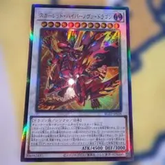 遊戯王 スカーレット・ハイパーノヴァ・ドラゴン レリーフ - メルカリ