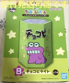 一番くじ クレヨンしんちゃん B賞 チョコビ型ルームライト