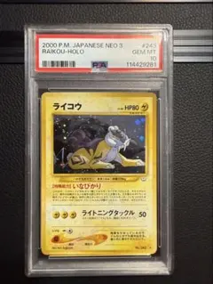 ライコウ PSA10 #243 ポケモンカード - メルカリ