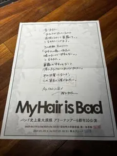 My Hair is Bad 号外 フリーペーパー 渋谷