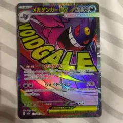 メガゲンガーEX-MA