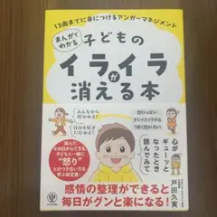 まんがでわかる 子どものイライラが消える本