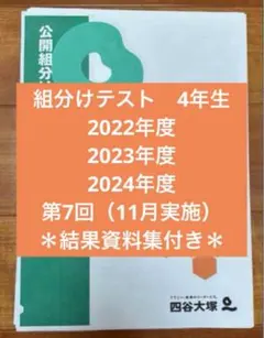 2025年最新】四谷大塚組分けテストの人気アイテム - メルカリ