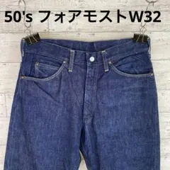 激レア 50s フォアモスト ファースト ビンテージデニム 希少サイズ a184f514e9240ad4207d74f52914f5