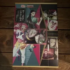 HUNTER×HUNTER 銀だこ　ヒソカ　ブロマイド