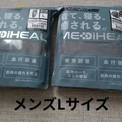 ワークマン　メディヒール リカバリーウェア ブラック　Lサイズ　上下セット