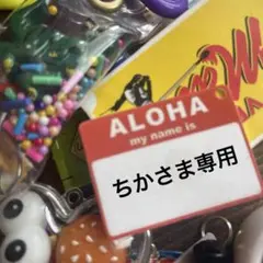 ちかさま確認ページ♡