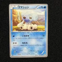クマシュン C BW1 ブラックコレクション 017/053