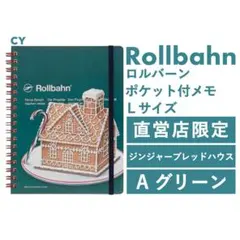 匿名 WEB限定 ロルバーン ジンジャーブレッドハウス A グリーンのサムネイル