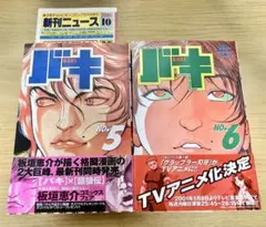 初版 再販 バキ 1巻 板垣恵介 秋田書店 - メルカリ