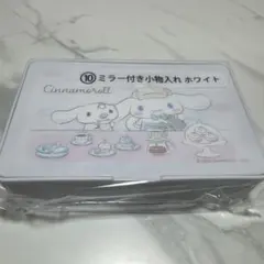 サンリオ 当りくじ シナモロール ミラー付き小物入れ ホワイト