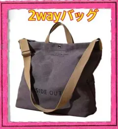 新品未使用 トートバッグ ショルダーバッグ 2way 男女兼用 大容量