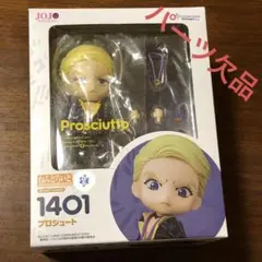 ジョジョの奇妙な冒険　ねんどろいど プロシュート