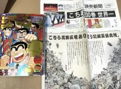 週刊少年ジャンプ 2016年42号 こち亀40周年記念号 - メルカリ