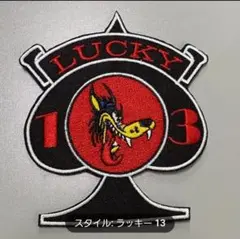 新品●ラッキー 13 ワッペン
