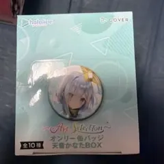 天音かなた オンリー缶バッチ天音かなたBOX箱ごと未開封10パック入り