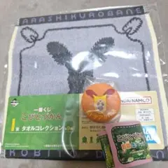一番くじ こびとづかん　I賞　タオルコレクション