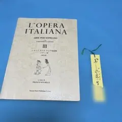 イタリアオペラアリア名曲集 ソプラノ 3【匿名配送】